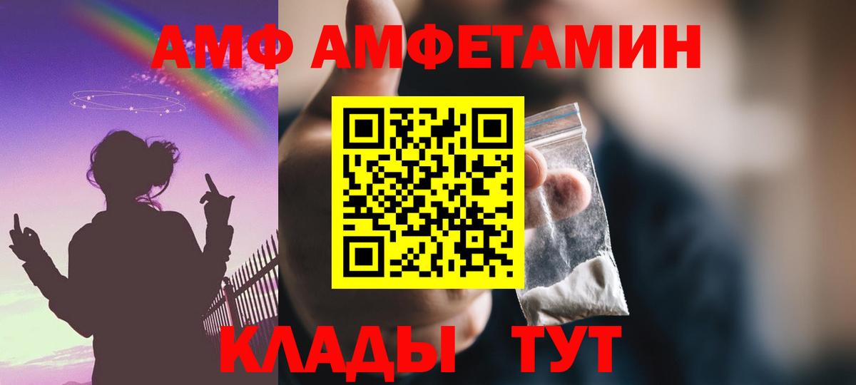 Amphetamine  Amphetamine Розовый  Вход с VPN  Фрязино  АМФ 