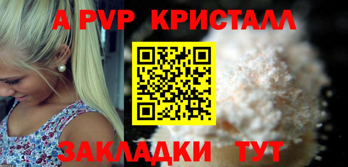 Alpha PVP  A PVP Соль  APVP крисы CK  Вход с VPN  А ПВП Соль  Фрязино 