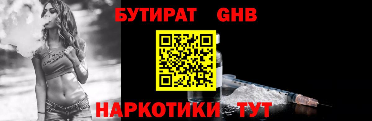 Бутират GHB  Вход с VPN  Фрязино 
