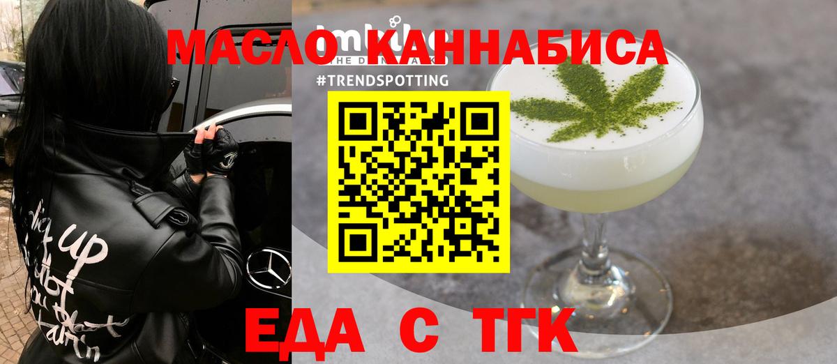 Еда ТГК конопля  Вход с VPN  Фрязино 