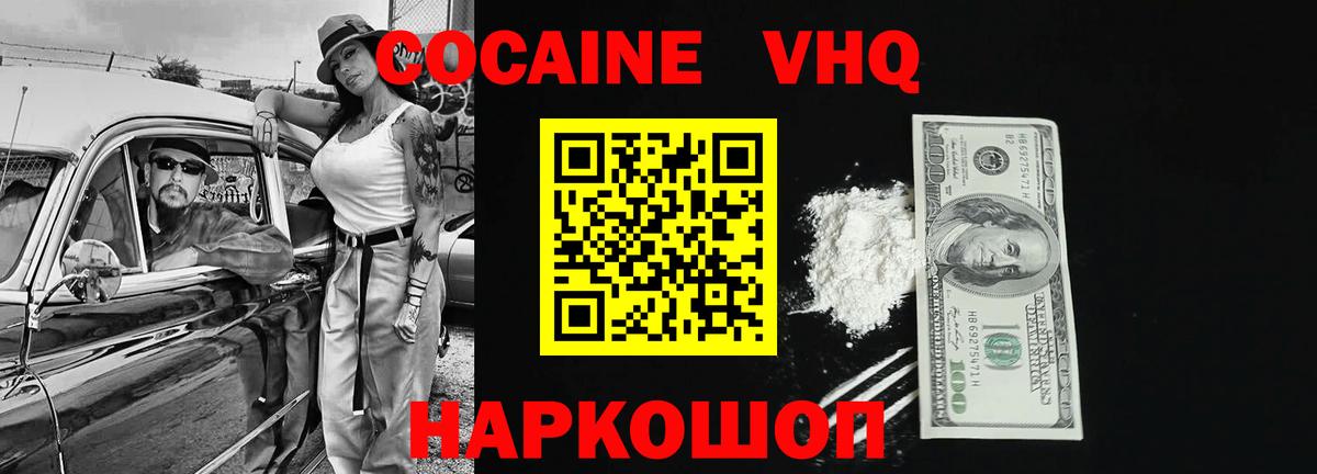 Cocaine VHQ  COCAIN  Фрязино  Кокаин Колумбийский  Вход с VPN 