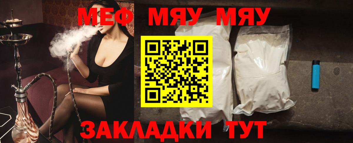 Меф мяу мяу мука Фрязино