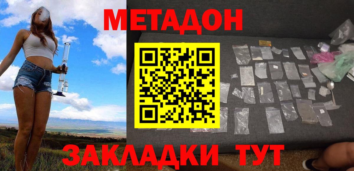 МЕТАДОН кристалл Фрязино